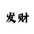 时时彩票概率计算公式
